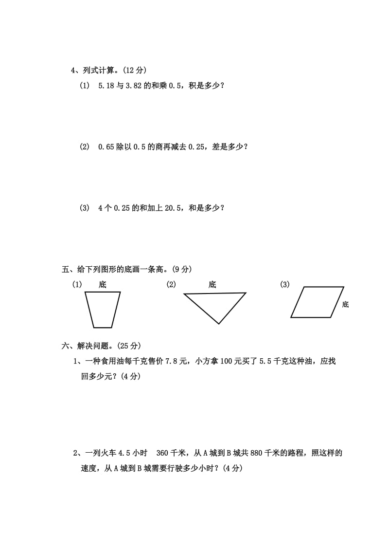 北师版四年级下册数学期末考试卷.doc_第3页