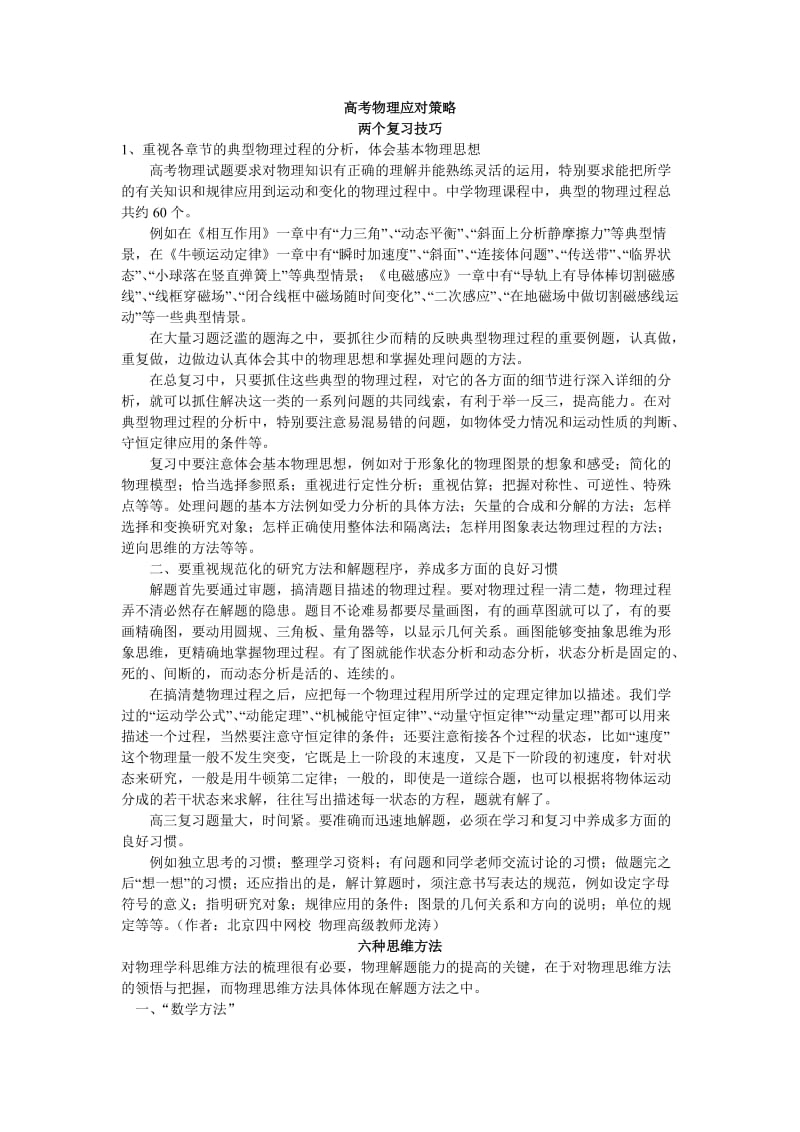 高考物理应对策略.doc_第1页