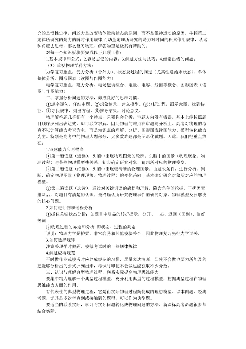 高考物理应对策略.doc_第3页