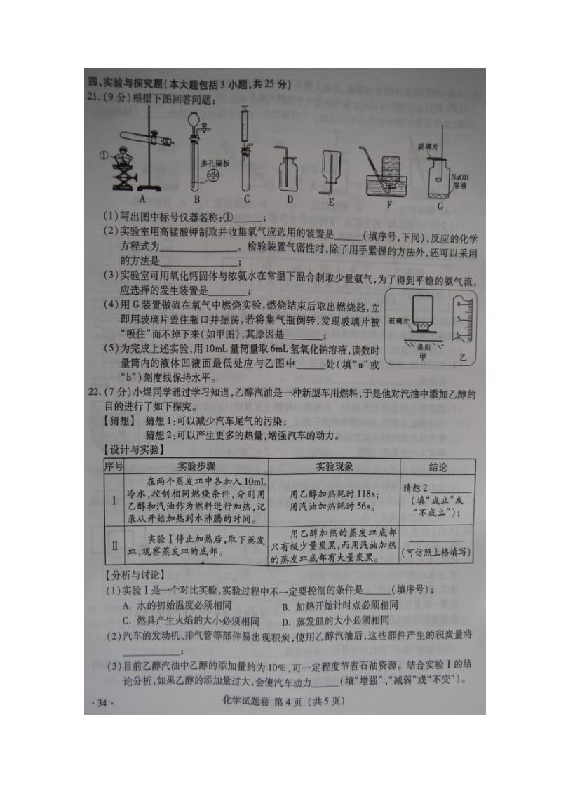 江西中考化学之二.doc_第1页