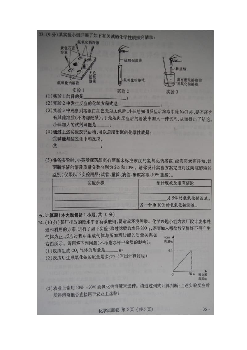 江西中考化学之二.doc_第2页