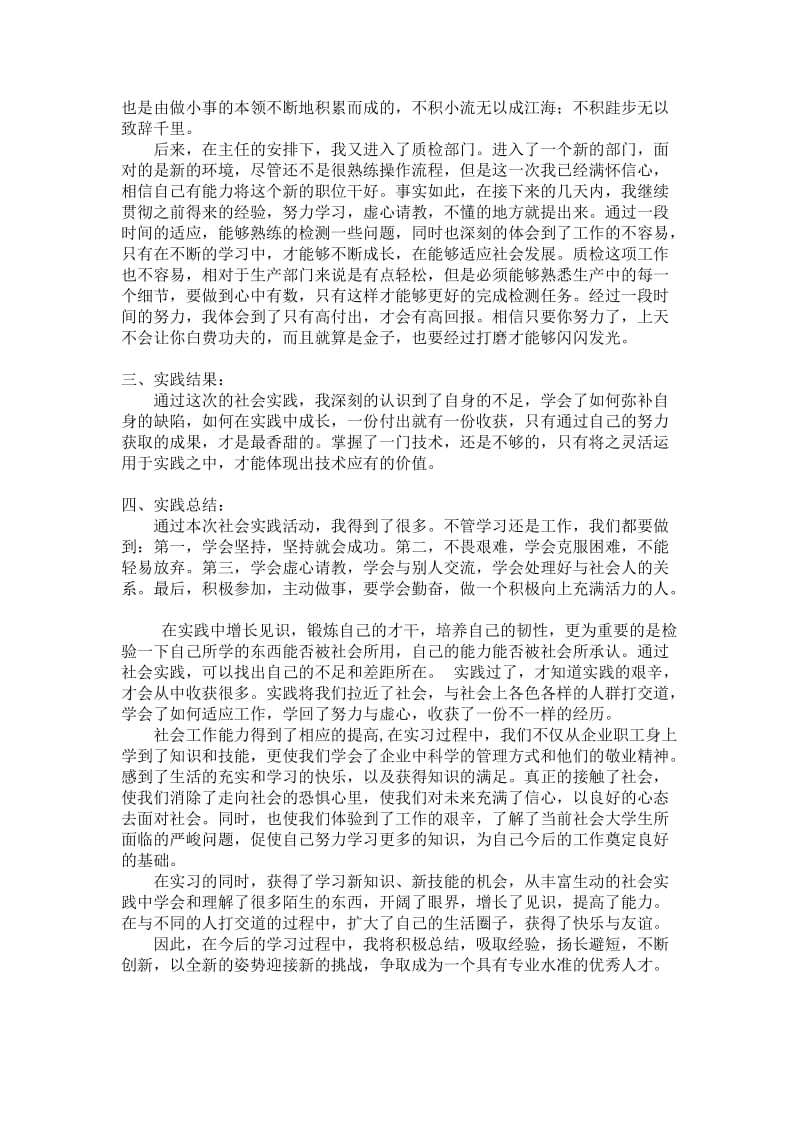 丁新才的实践报告.doc_第2页