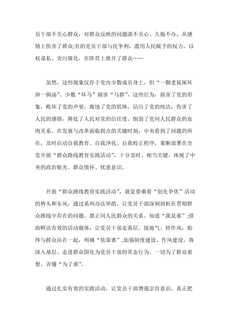 公安学习群众路线教育实践活动心得体会.doc_第2页