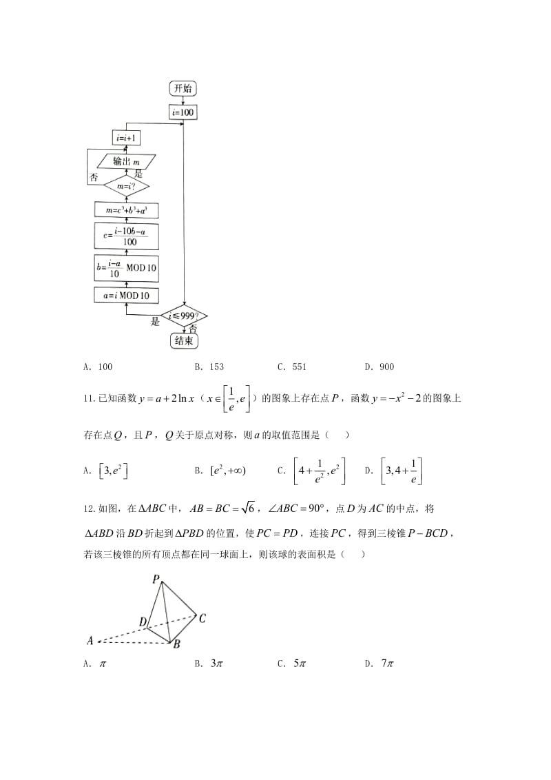 山西省届高三下学期适应性考试数学试题(文)含答案.doc_第3页