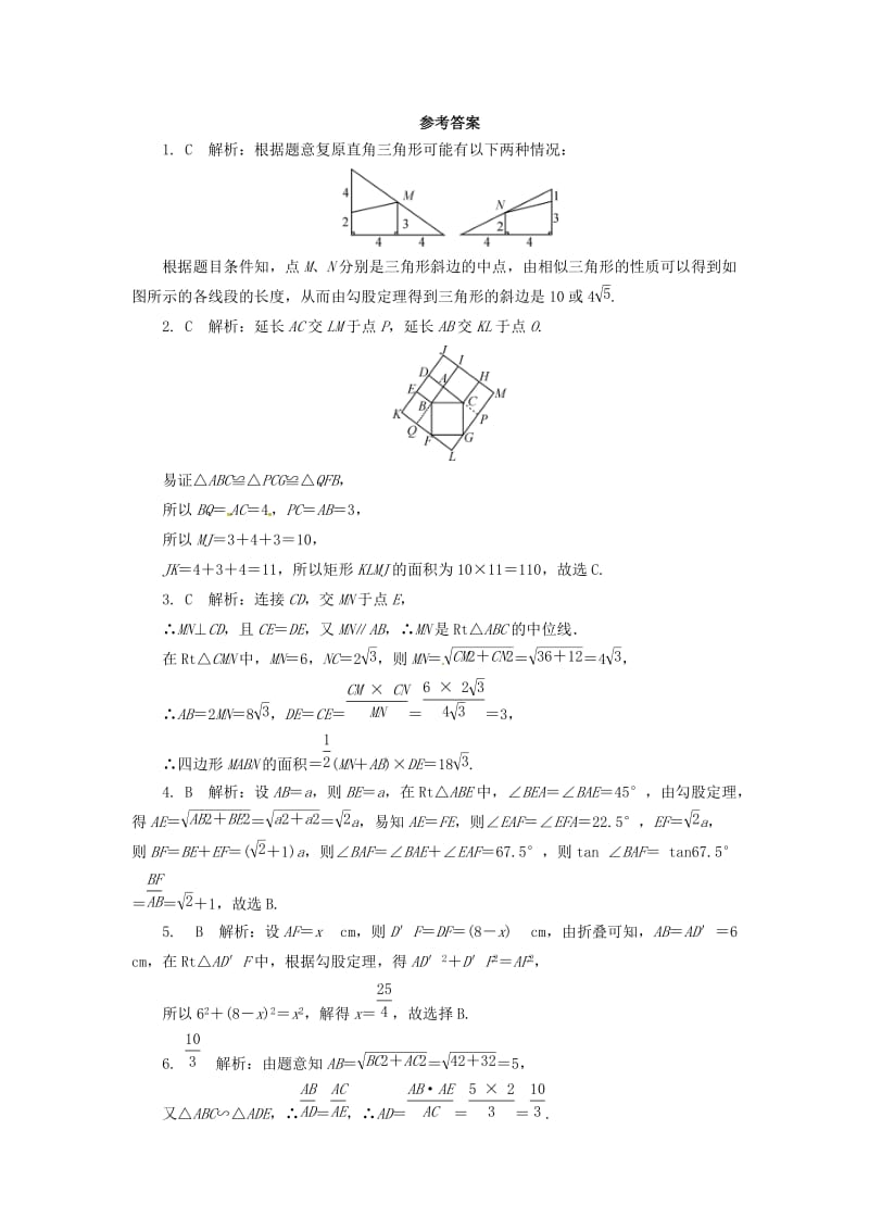 2014年中考数学 抢分训练之“小题狂做”勾股定理(含解析).doc_第3页