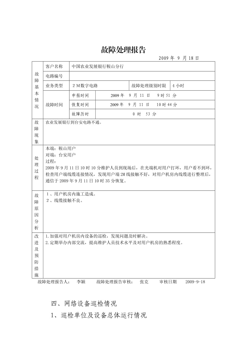 巡检工作总结模版.doc_第3页