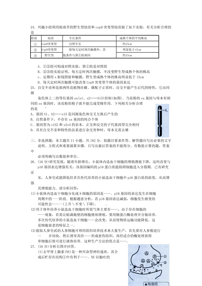 广州市普通高中毕业班综合测试(二)-理科综合(生物部分).doc_第2页