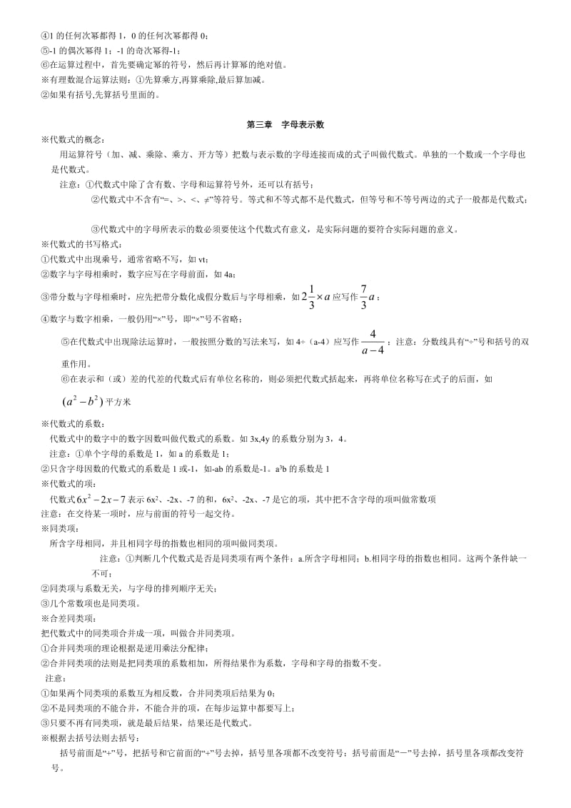 北师大版初中数学各年级知识点汇总.doc_第3页