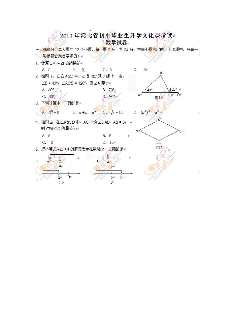 2010河北中考数学试题及答案.doc_第2页