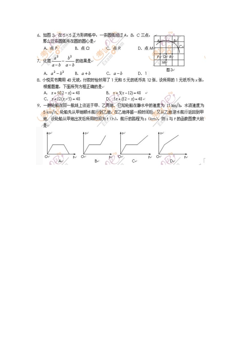 2010河北中考数学试题及答案.doc_第3页