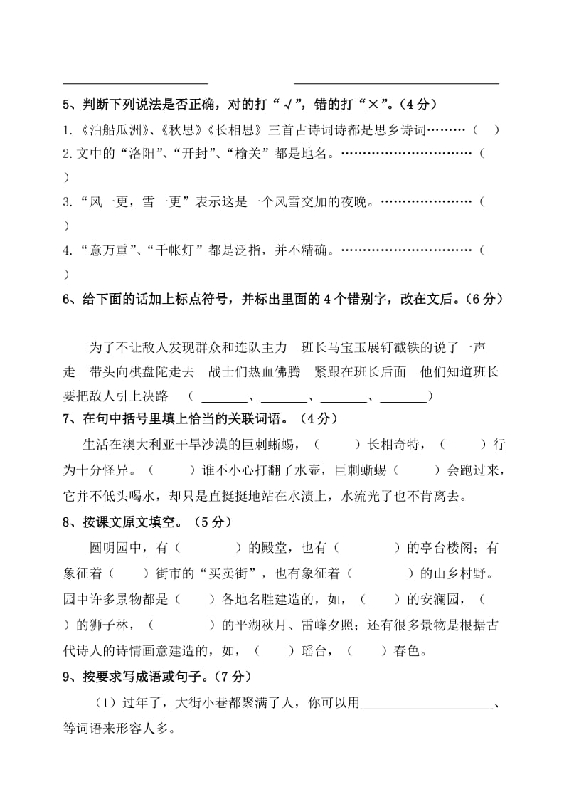 人教版小学语文五级上册期末试题.doc_第2页