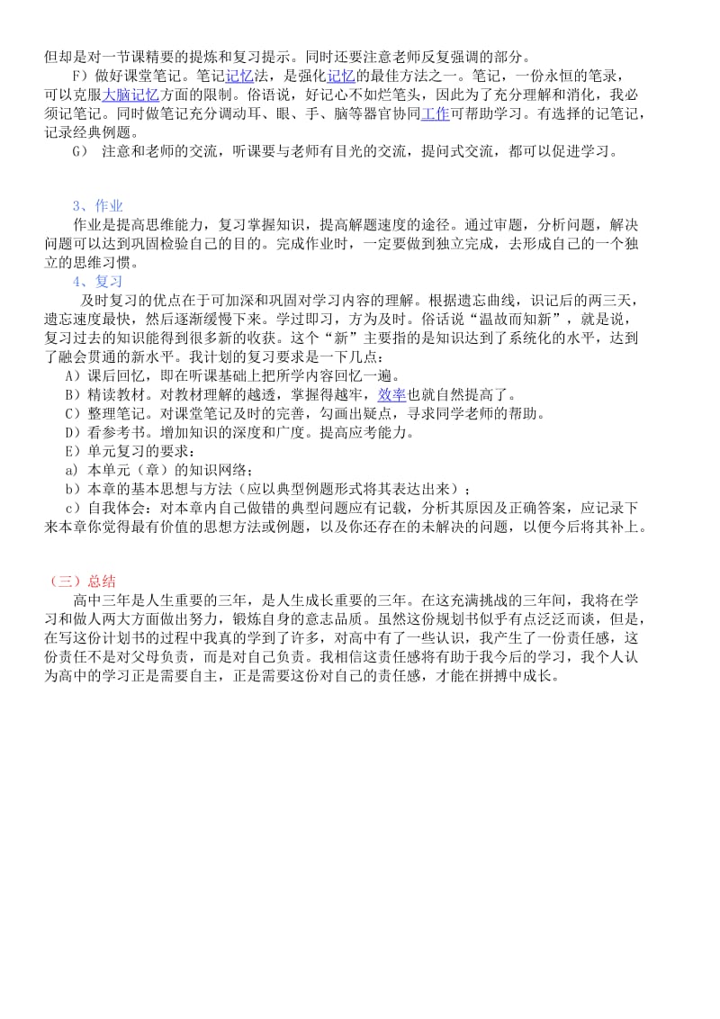 高中三年学习计划书.doc_第2页