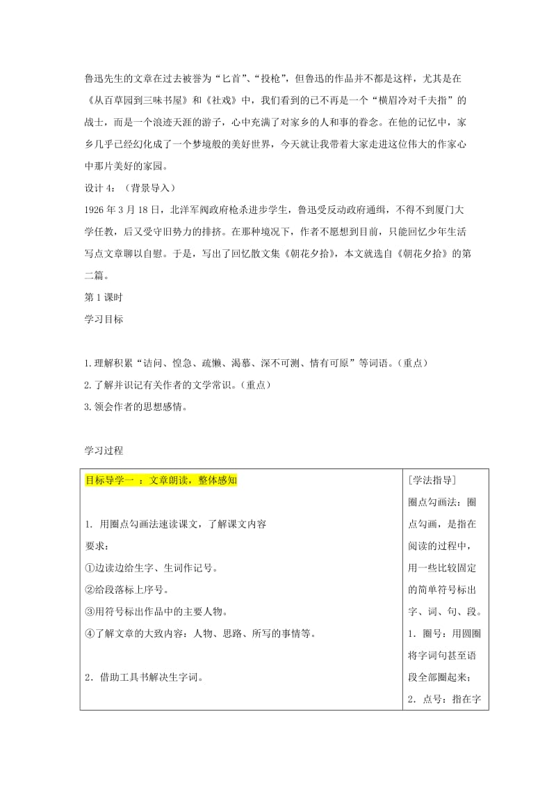 春改版审定中学七级语文下册第三四单元教案.docx_第2页