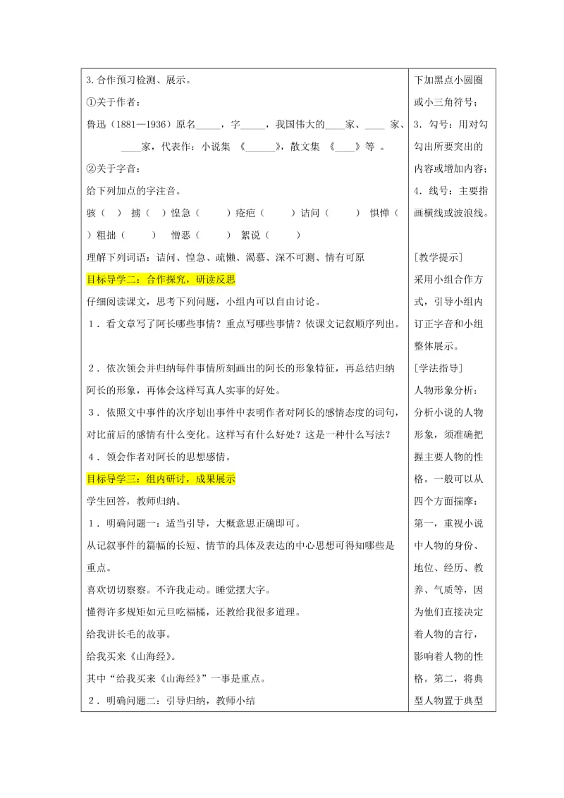 春改版审定中学七级语文下册第三四单元教案.docx_第3页