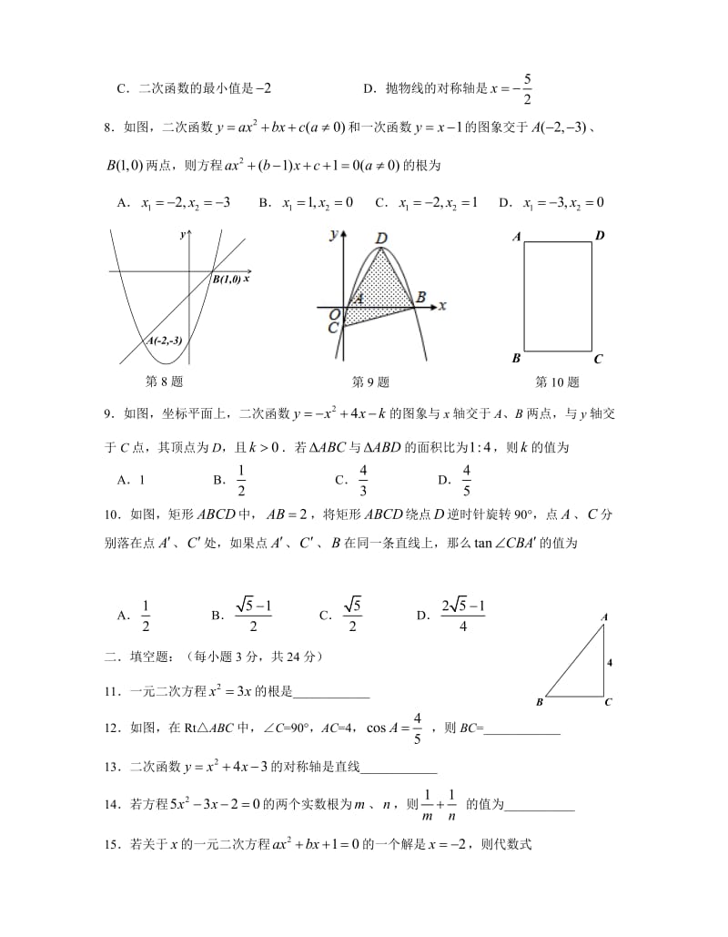 江苏省苏州市景范中学届九级上期中考试数学试题含答案.doc_第2页