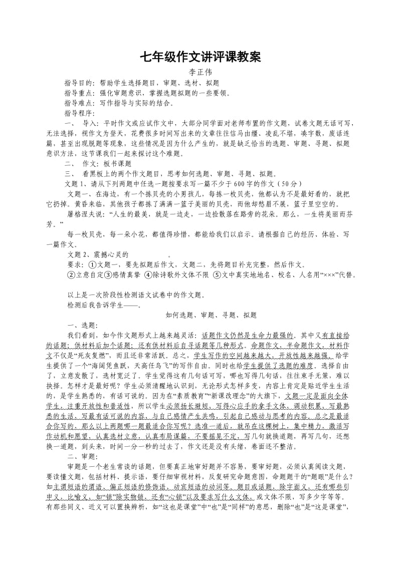 七年级作文讲评教案.doc_第1页