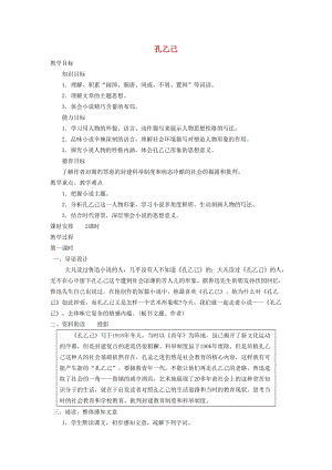 川省宜賓市南溪二中 九年級語文下冊 孔乙己教案 新人教版.doc