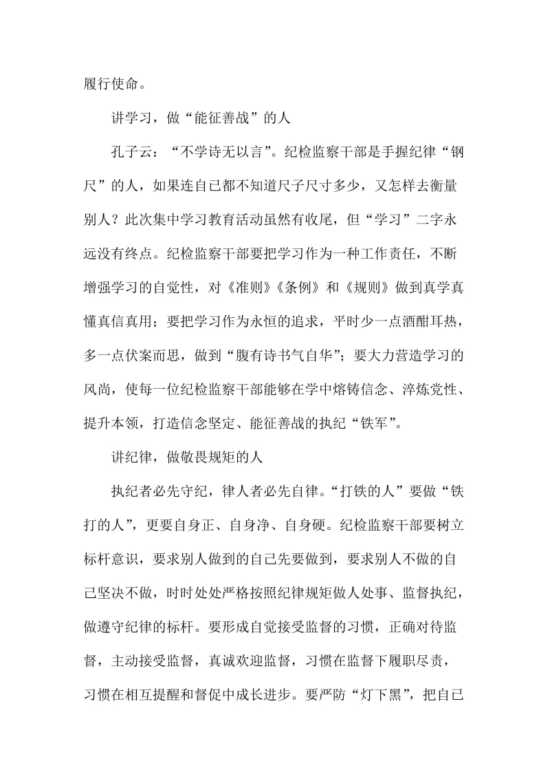 “一准则一条例一规则”心得体会：以“五讲五做”躬身践行“三个一”.doc_第2页