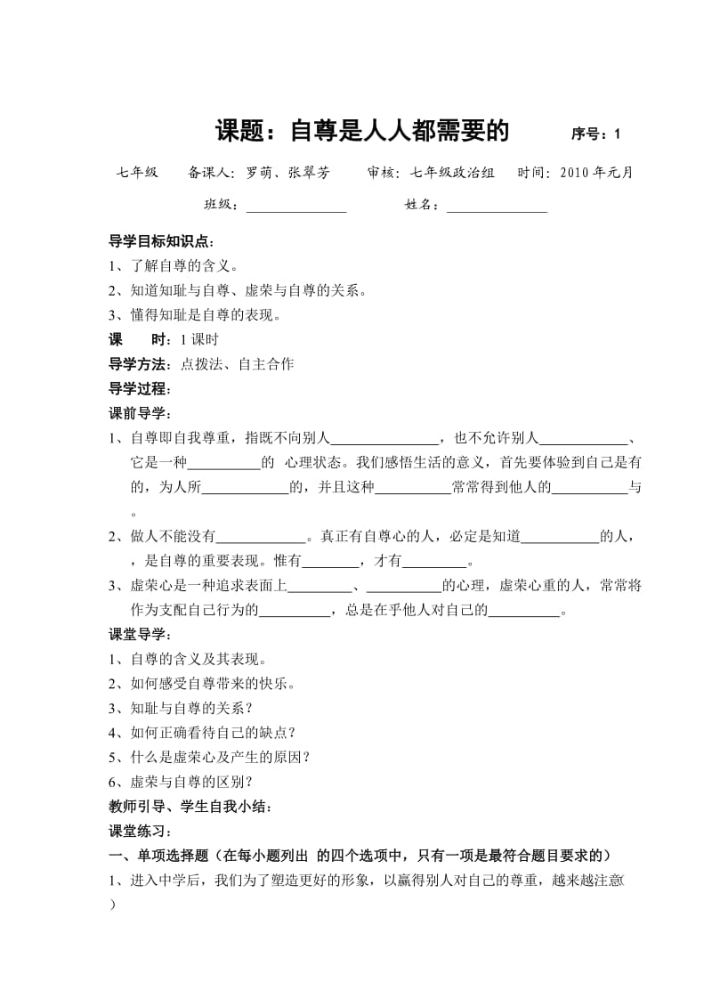 七年级政治下册导学案.doc_第1页