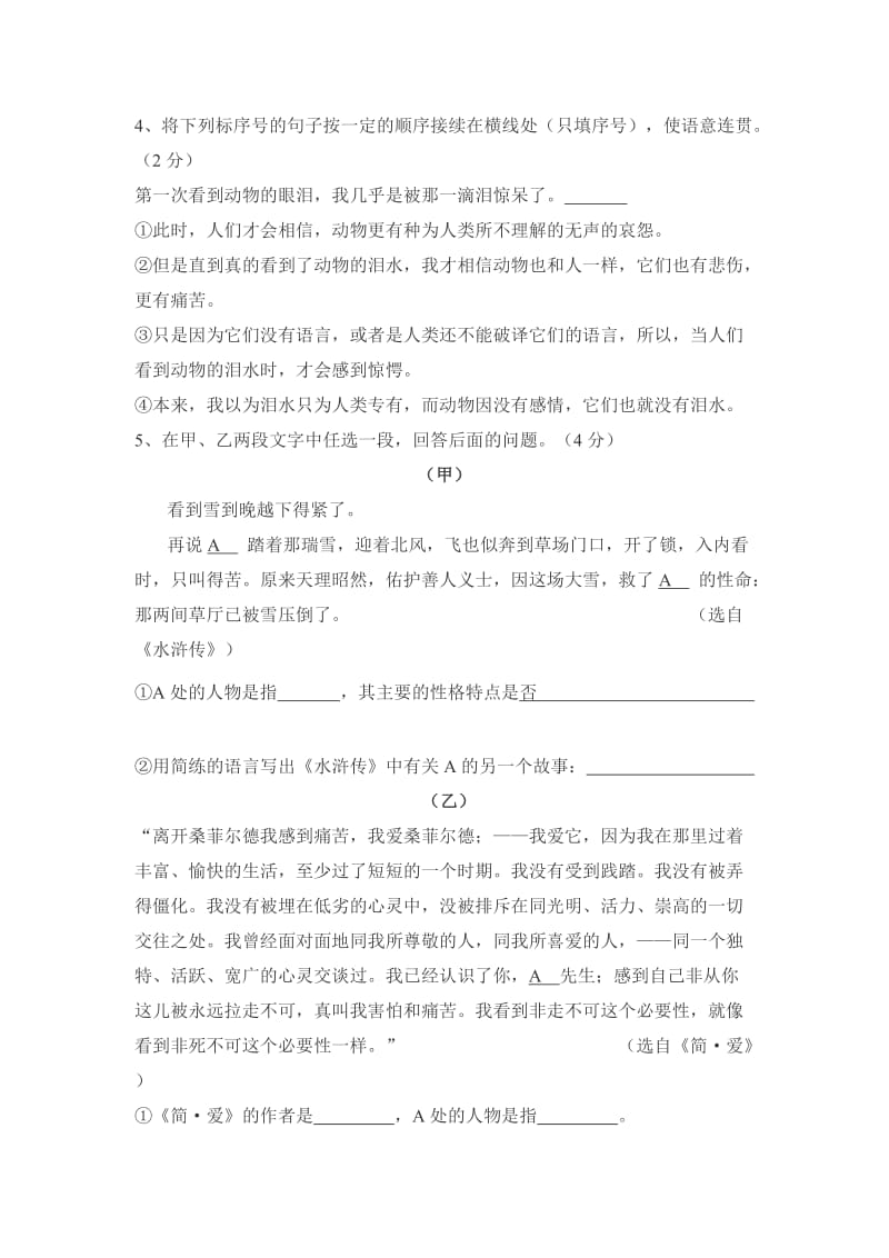 初中毕业语文试卷模拟题.doc_第2页