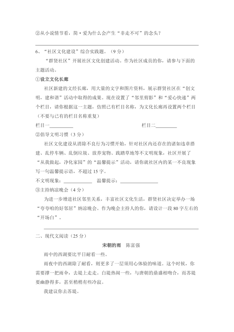 初中毕业语文试卷模拟题.doc_第3页