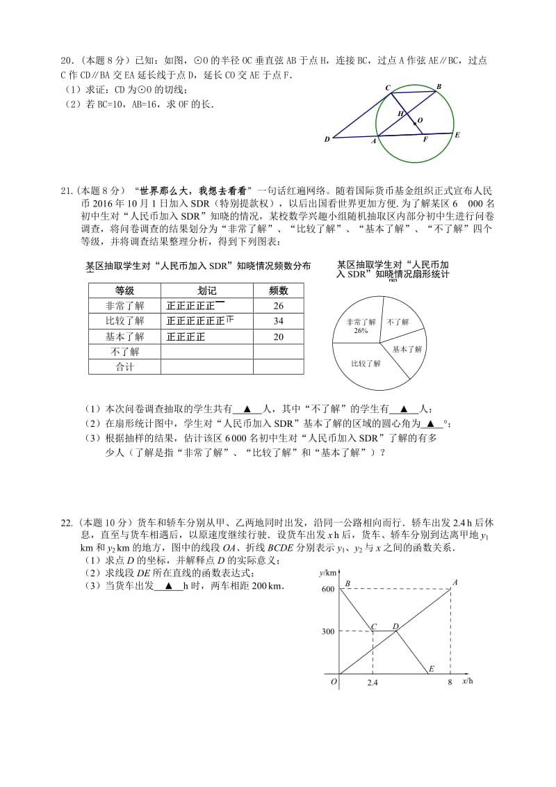 湖州市中考数学第三次模拟试卷含答案.doc_第3页