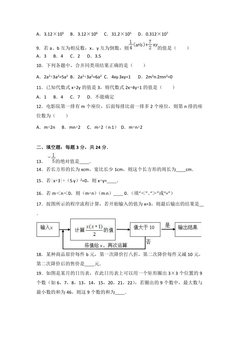 初级中学七级上学期期中数学试卷两套合集一附答案及解析.docx_第2页