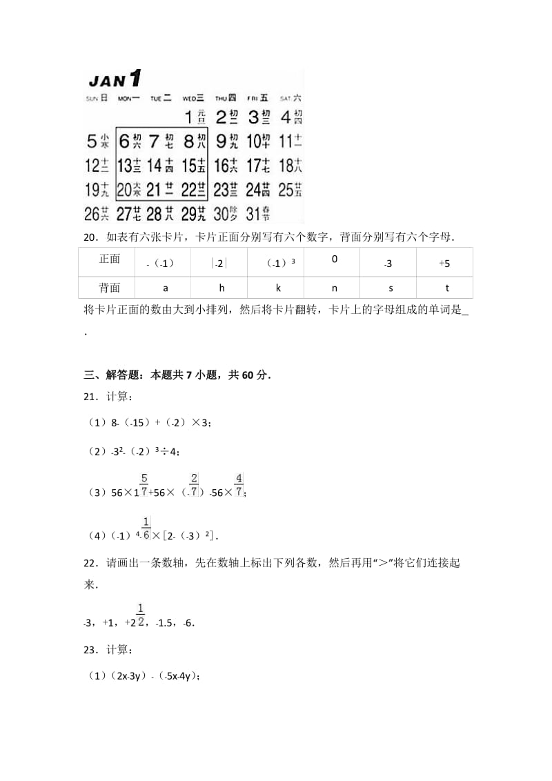 初级中学七级上学期期中数学试卷两套合集一附答案及解析.docx_第3页