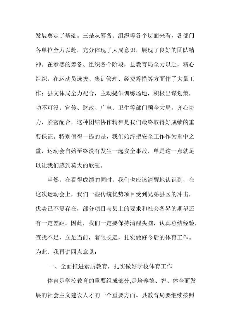 某某县长在中学生春季运动会庆功会讲话稿.doc_第3页