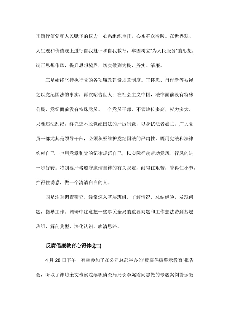 反腐倡廉教育心得体会六篇范文汇编.doc_第2页