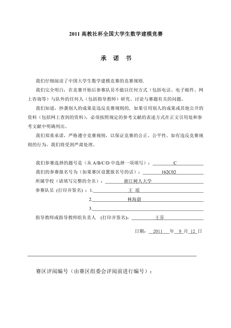 高社杯大学生数学建模竞赛C题企业退休职工养老金制度的改革论.doc_第1页