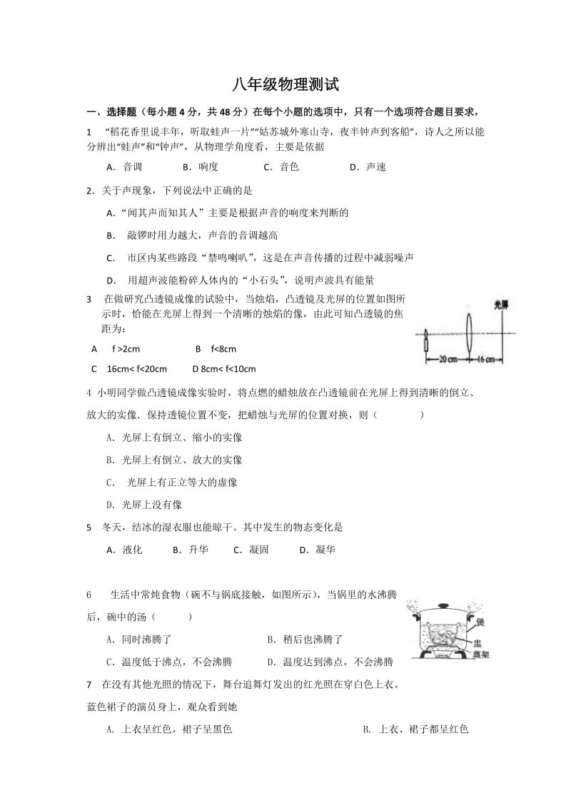 八年级物理上册考试.doc_第1页