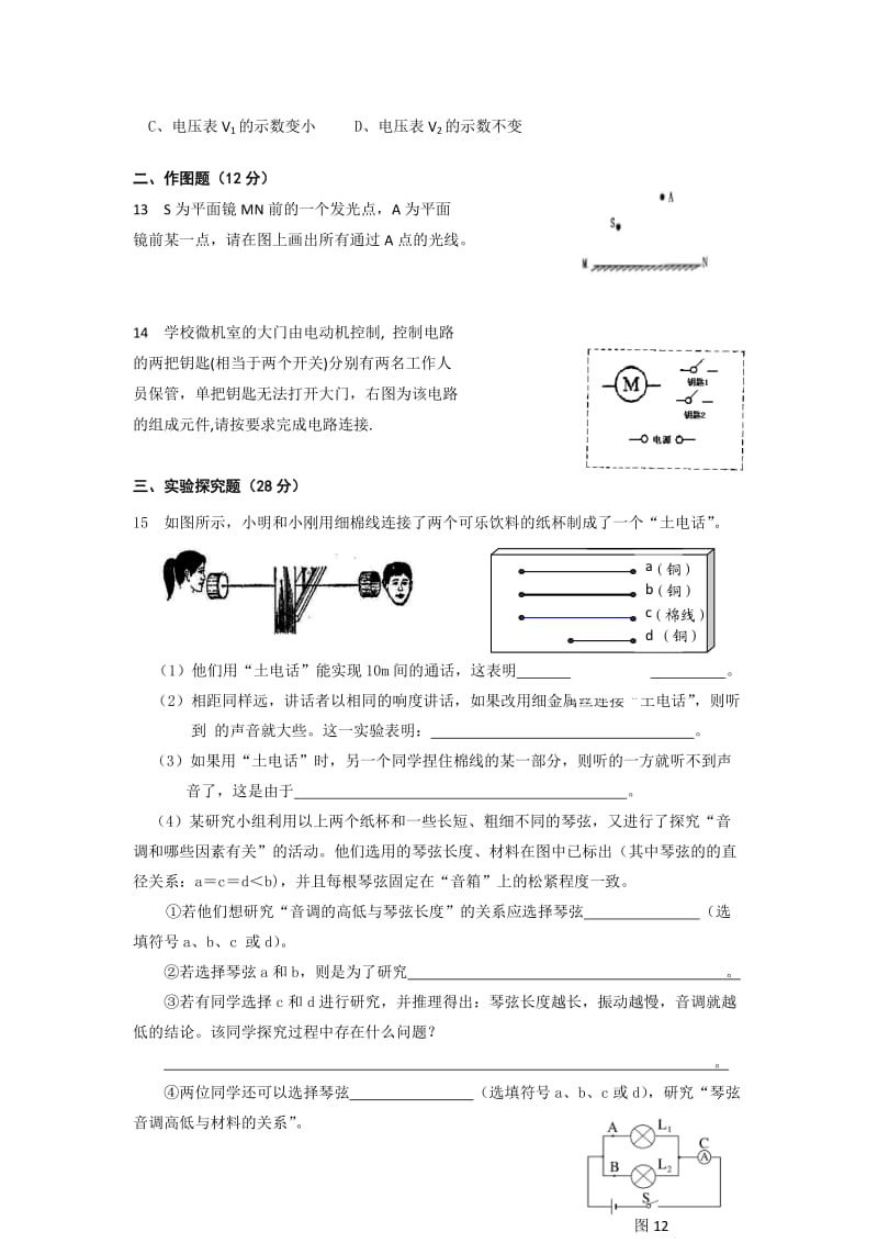 八年级物理上册考试.doc_第3页