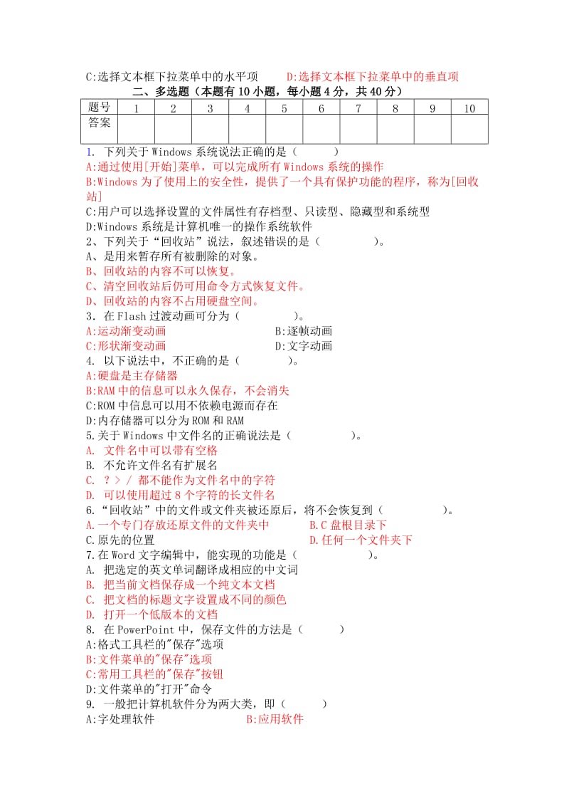 初中信息技术会考模拟试题(三).doc_第3页