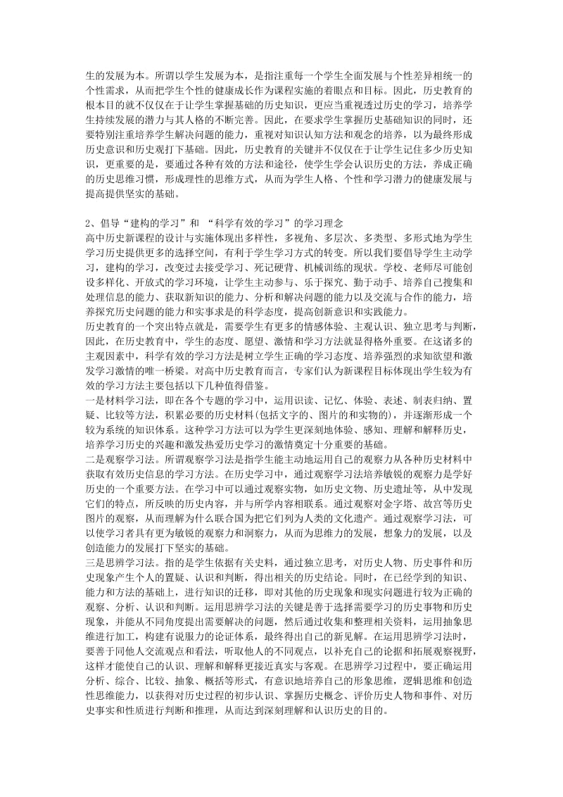 高中历史教学论文对高中历史课程改革的认识和实施设想.doc_第2页