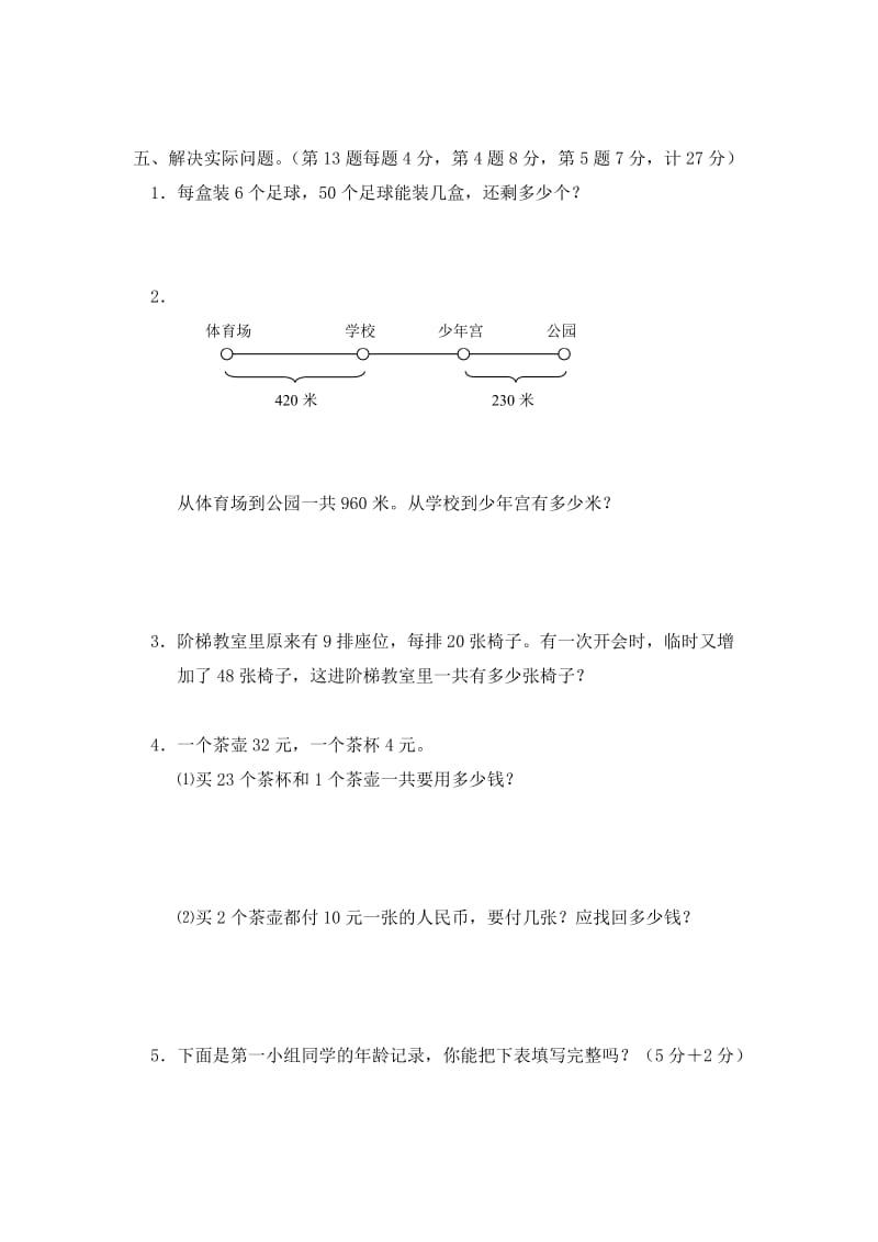 人教版小学数学二级上册期末试卷套汇编六附彩图.docx_第3页