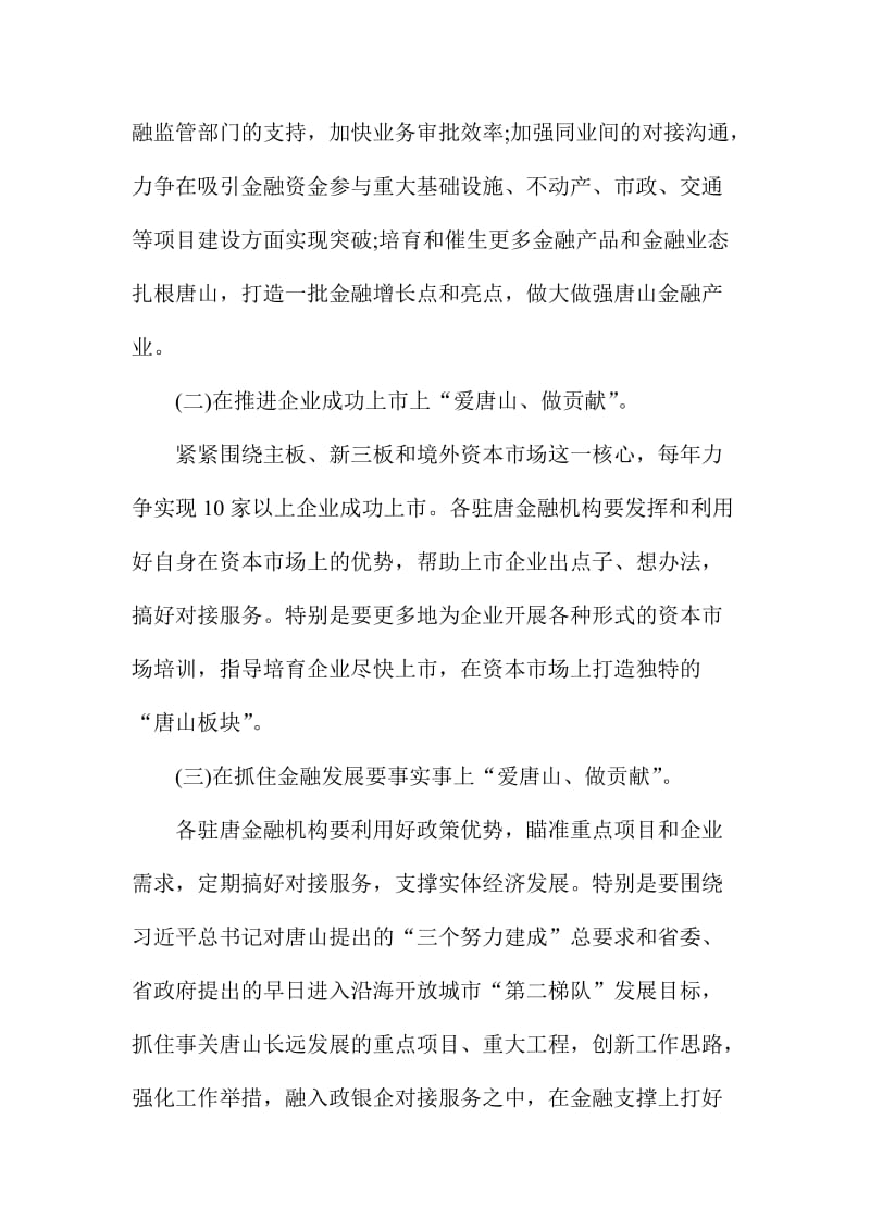 金融机构爱唐山做贡献心得体会简稿.doc_第2页