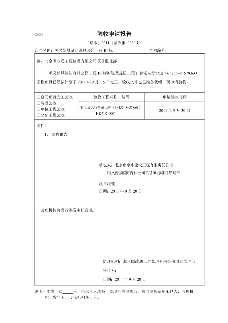 分部验收申请报告.doc_第1页