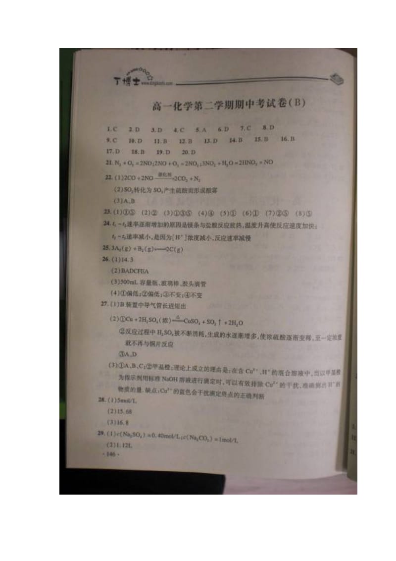 高一化学走进新课程下(全).doc_第3页