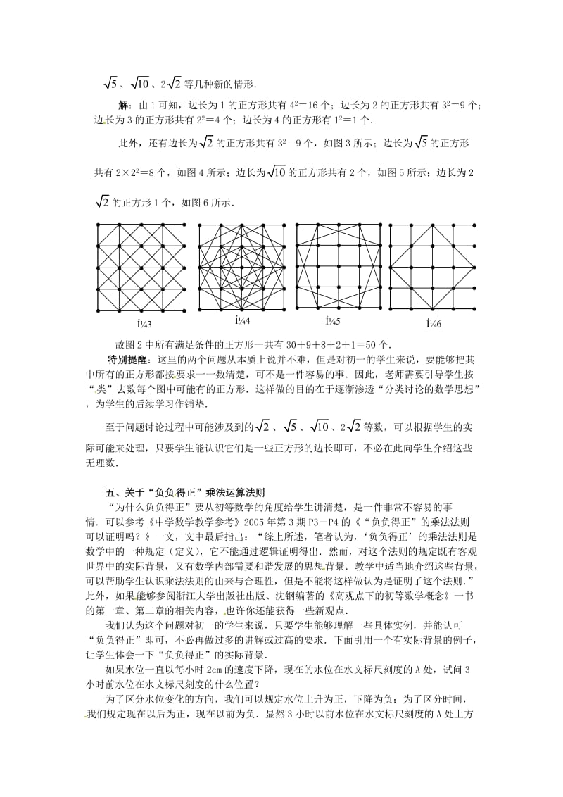 秋七年级数学上册 第一章 有理数教案 新人教版.doc_第3页