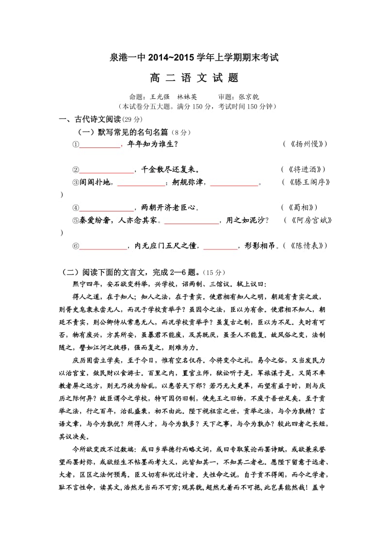 福建省泉港一中2014-2015学年高二年上学期期末考语.doc_第1页