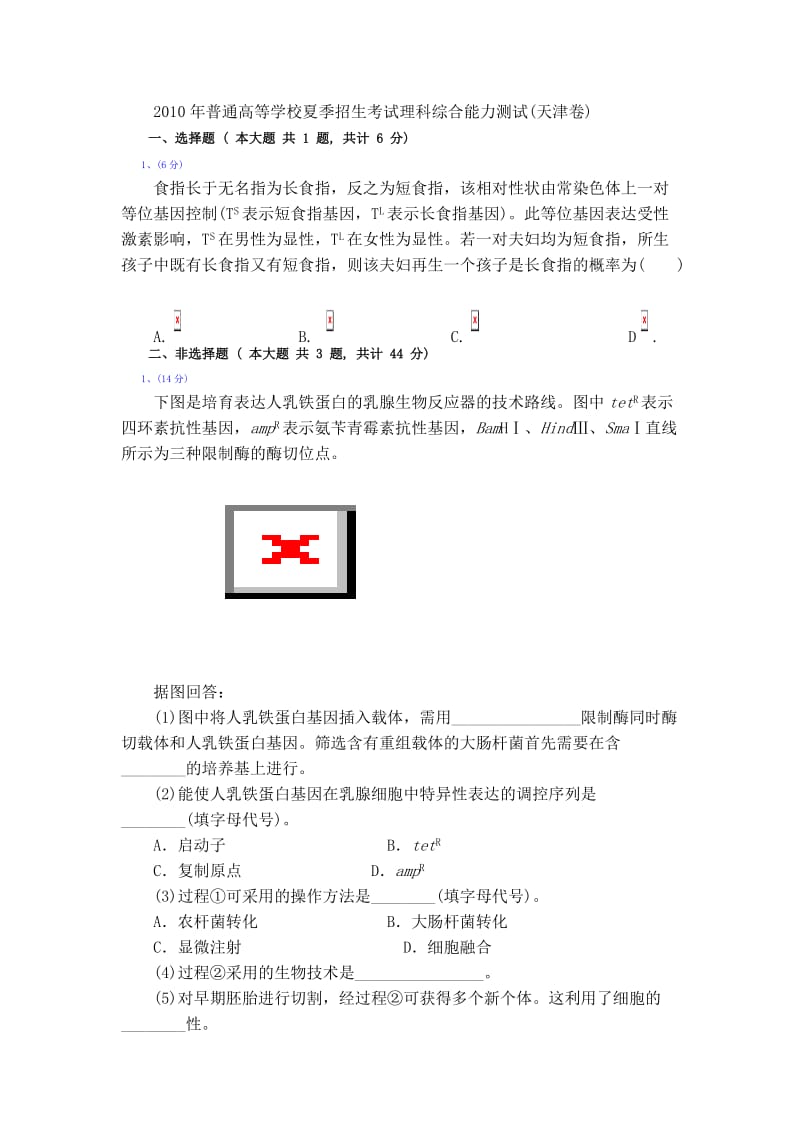 淄博实验中学2014高考资料2010年天津卷.doc_第1页