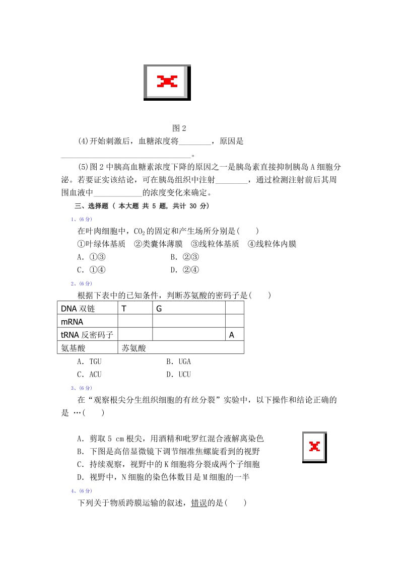 淄博实验中学2014高考资料2010年天津卷.doc_第3页