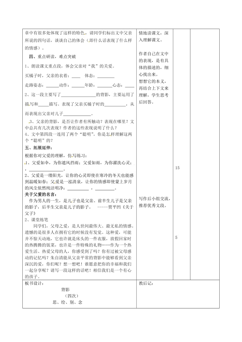 山东省滨州市邹平实验中学八年级语文上册 背影教案 新人教版.doc_第2页