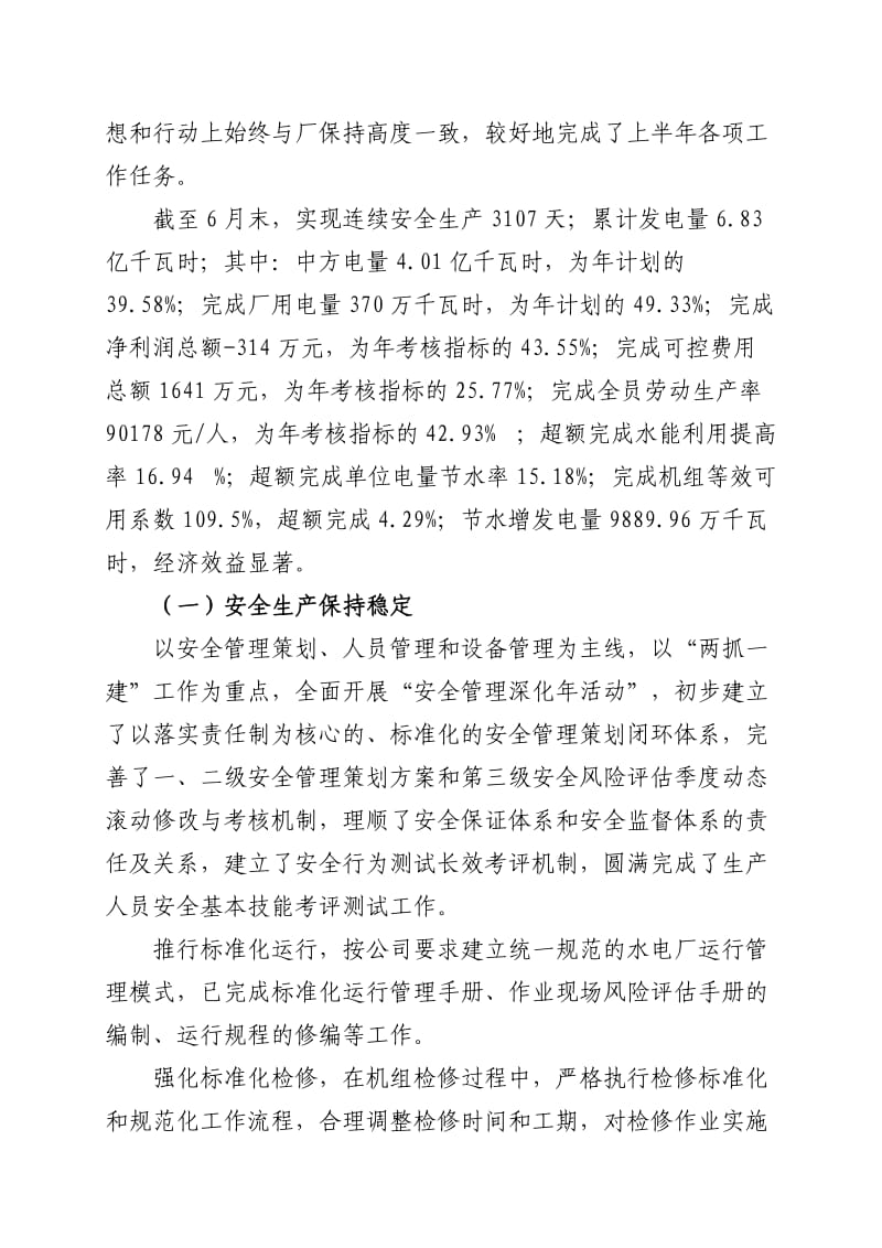 云峰发电厂2011年年中工作报告.doc_第2页