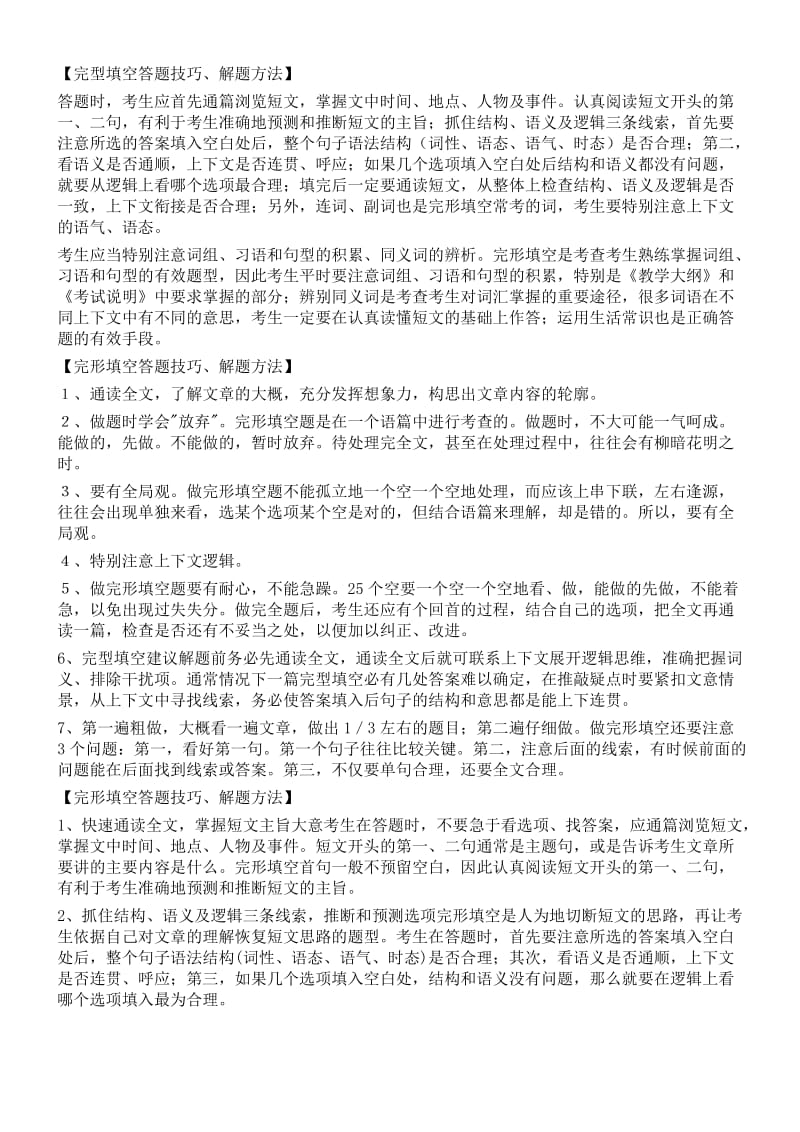 2011高考英语答题技巧解题方法集锦.doc_第3页