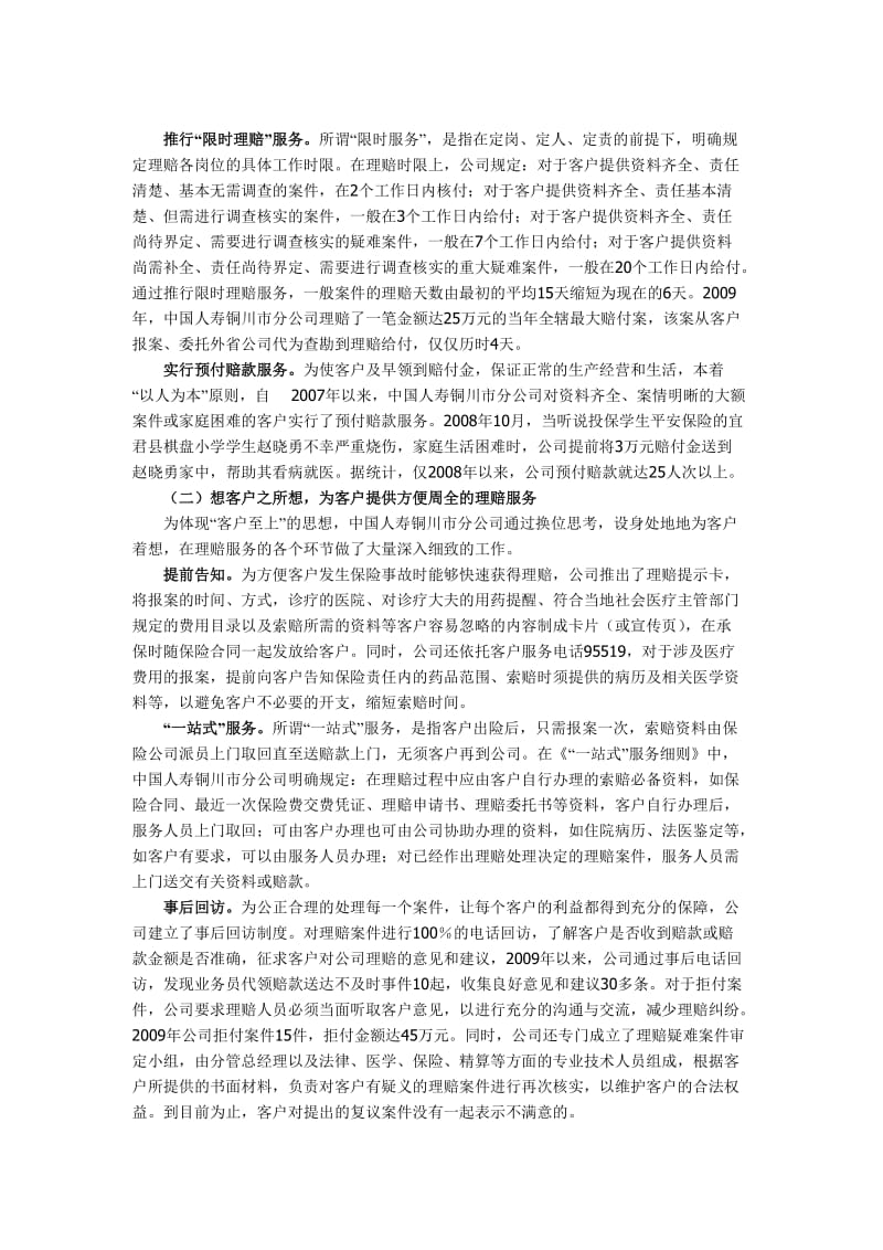 诚信服务 规范理赔 实现社会效益与经济效益双丰收.doc_第2页