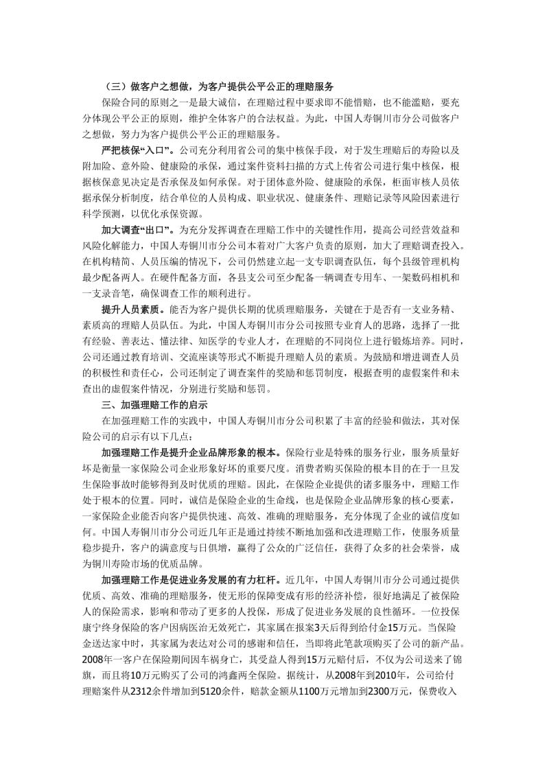 诚信服务 规范理赔 实现社会效益与经济效益双丰收.doc_第3页