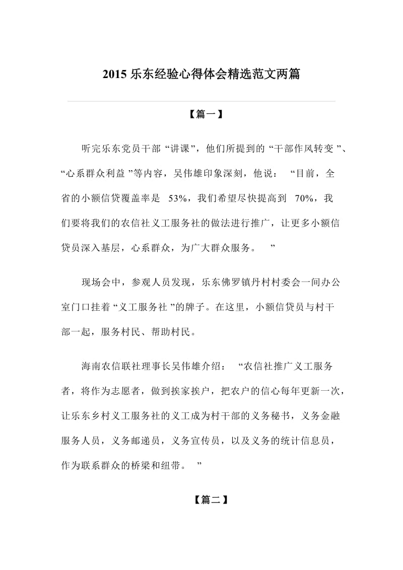 乐东经验心得体会精选范文两篇.doc_第1页