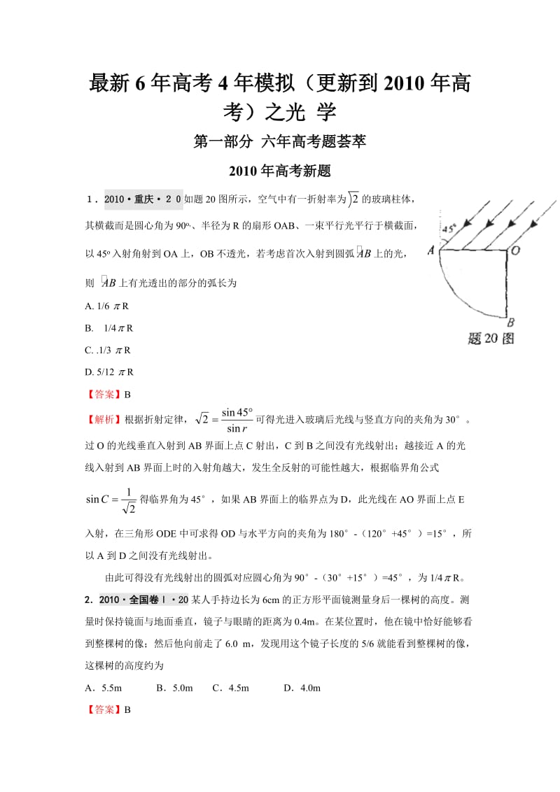 2011届高考物理复习6年高考4年模拟汇编试题.doc_第1页